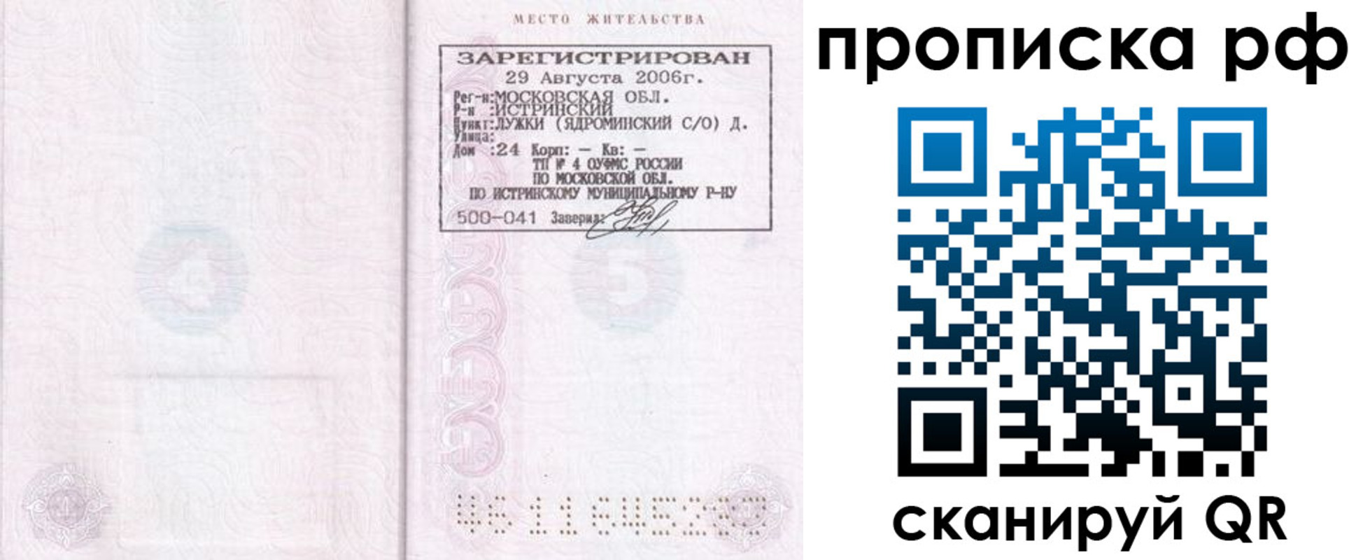 найти адрес прописки в Лесосибирске