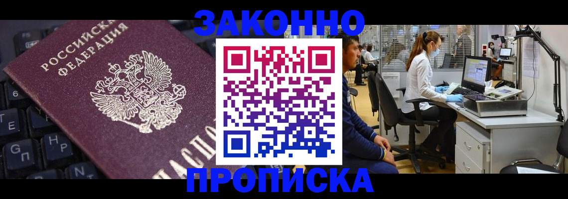 временная регистрация в Лесосибирске