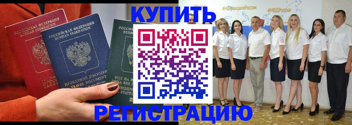 купить прописку в Лесосибирске