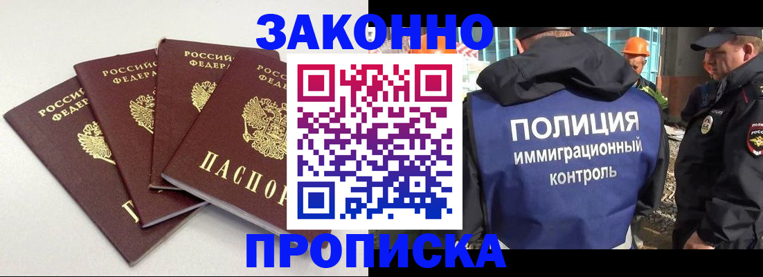 прописка штамп в Лесосибирске