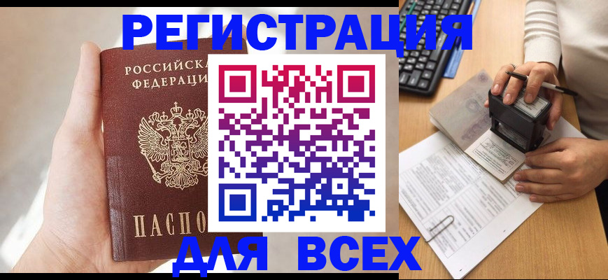 прописка 2025 в Лесосибирске