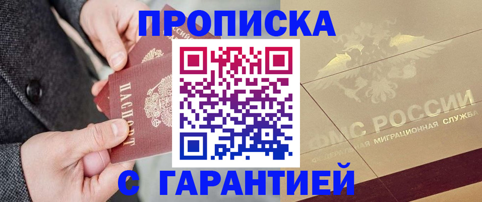 прописка 2025 в Лесосибирске