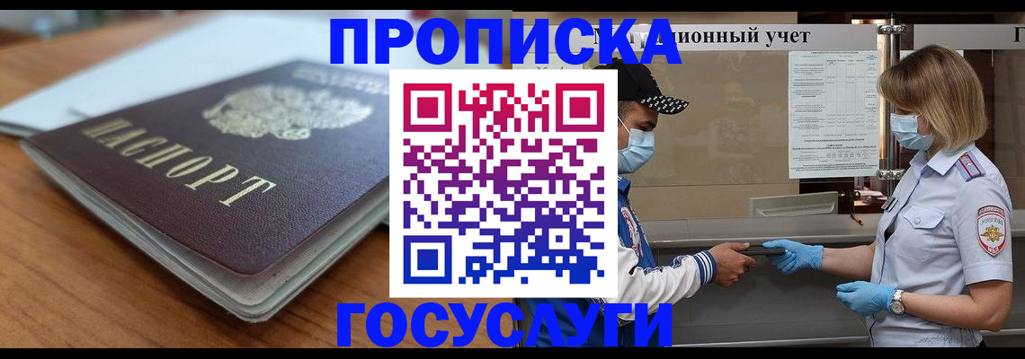 прописка гарантия в Лесосибирске